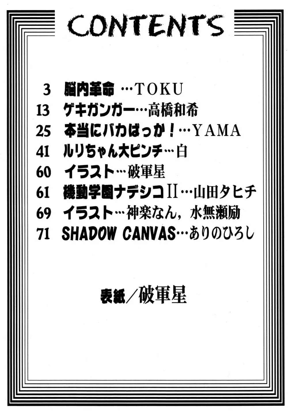 バカばっか!! ☆になれ!!! 4ページ