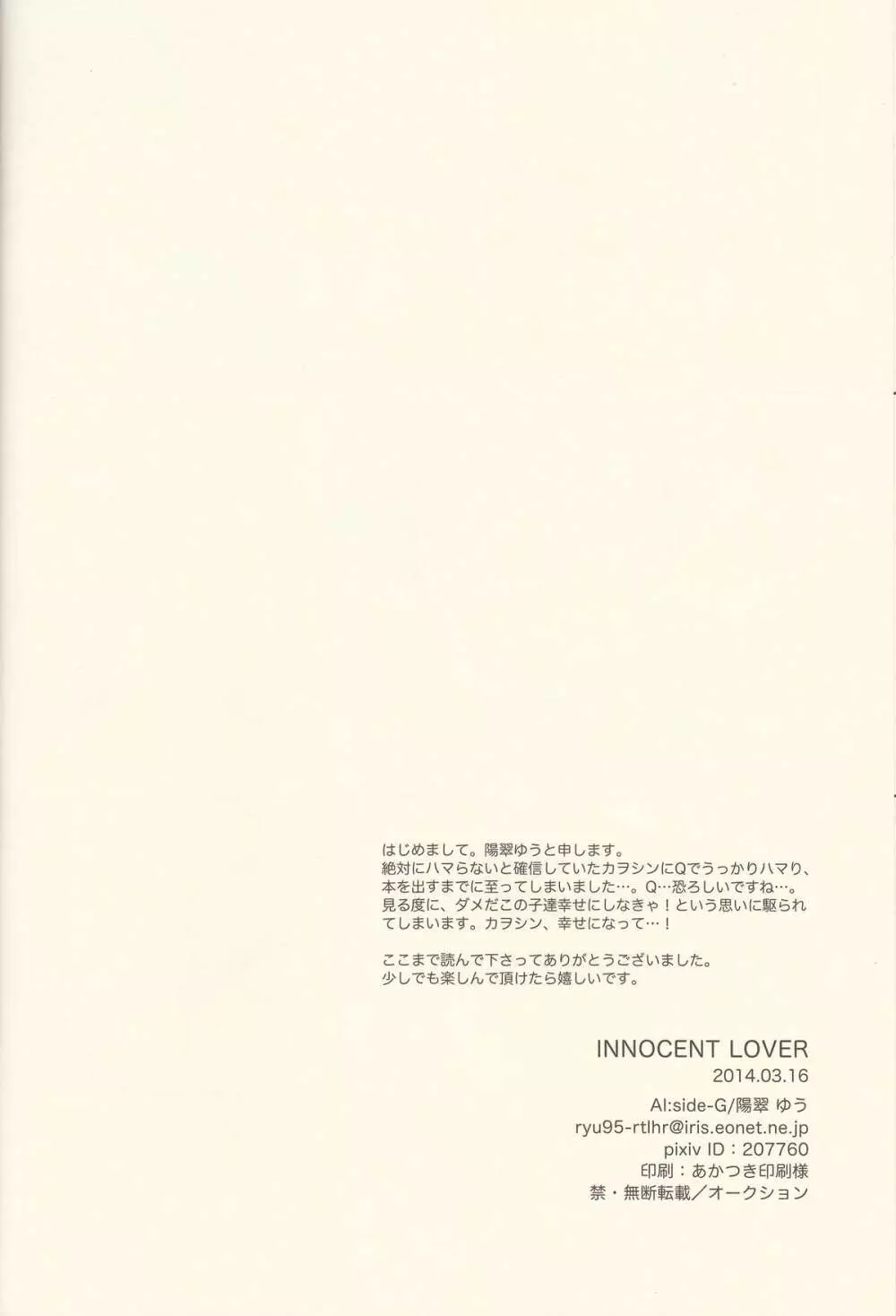 INNOCENT LOVER 35ページ