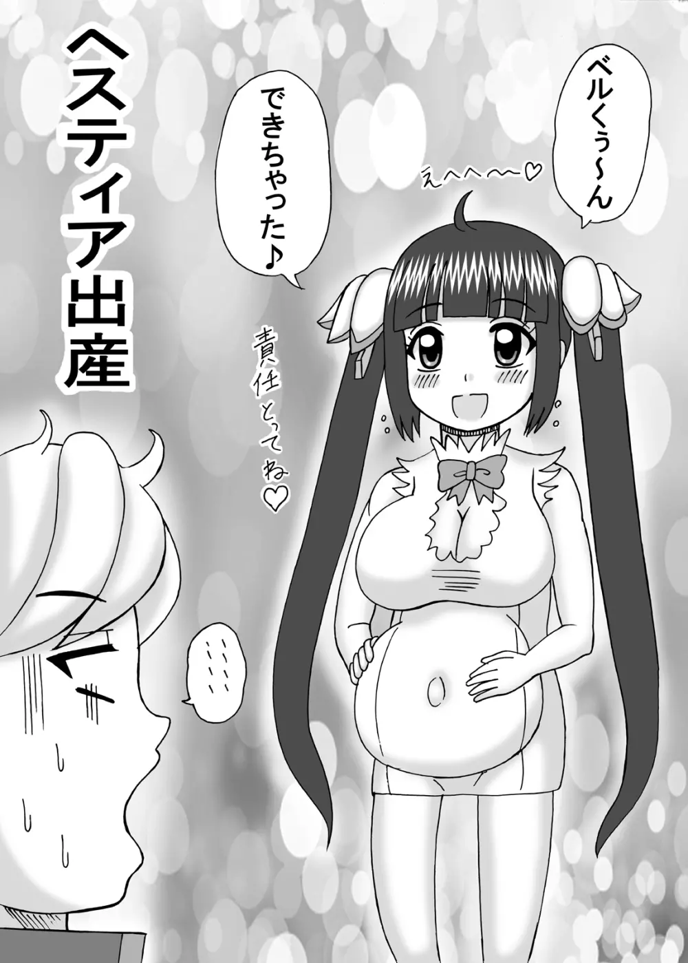 ヒミツのえっちな巨乳時間 19ページ