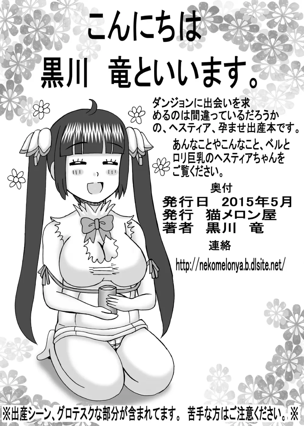 ヒミツのえっちな巨乳時間 39ページ