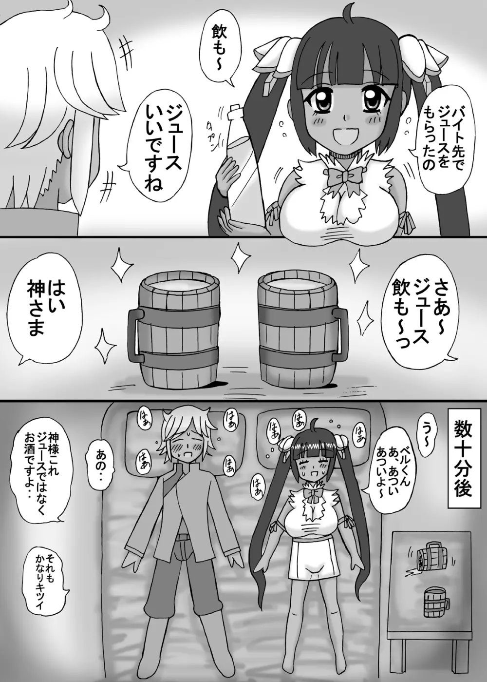 ヒミツのえっちな巨乳時間 45ページ