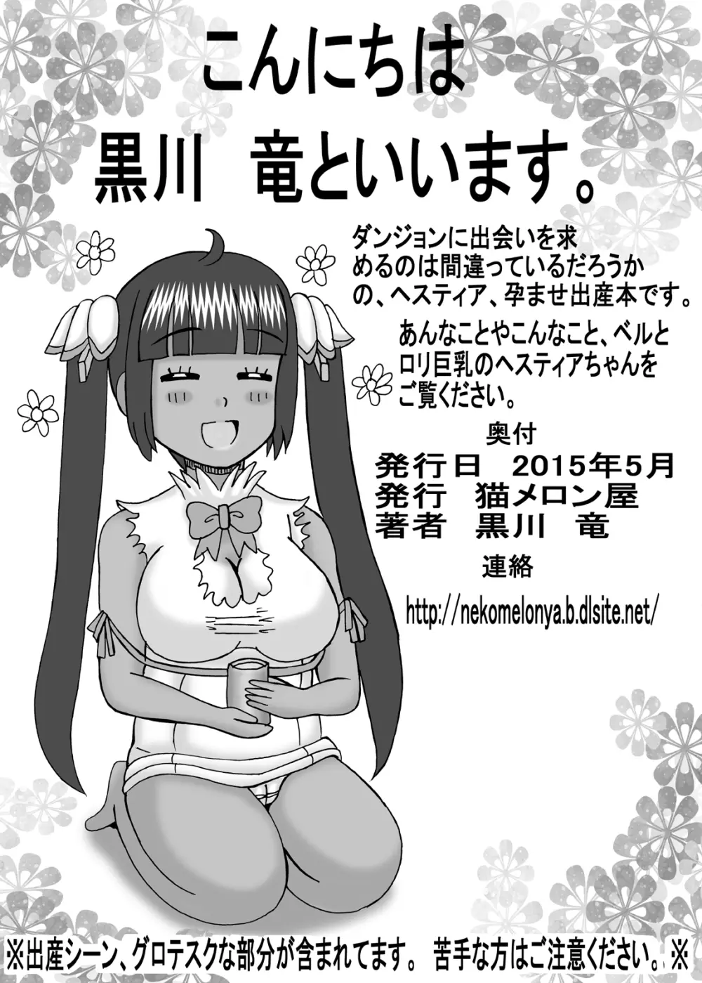 ヒミツのえっちな巨乳時間 79ページ