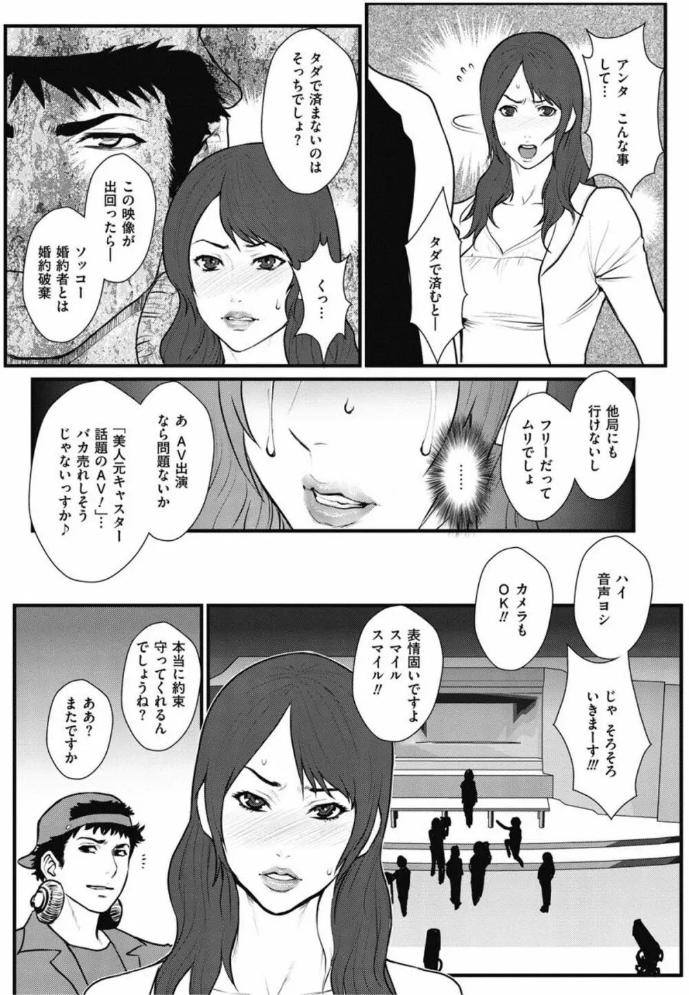 報道裏の穴～覚醒したドM女子アナ～ 10ページ