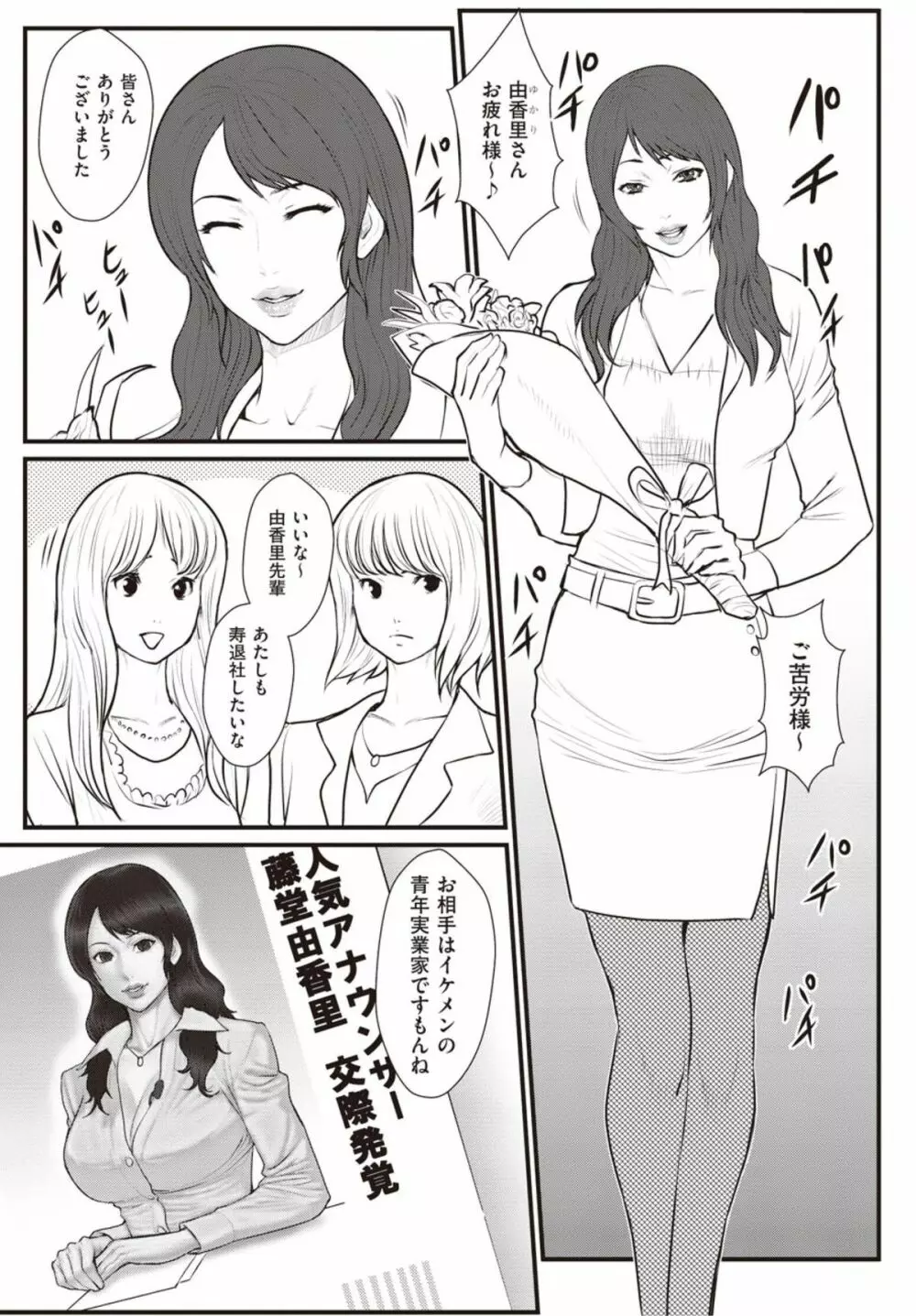 報道裏の穴～覚醒したドM女子アナ～ 5ページ