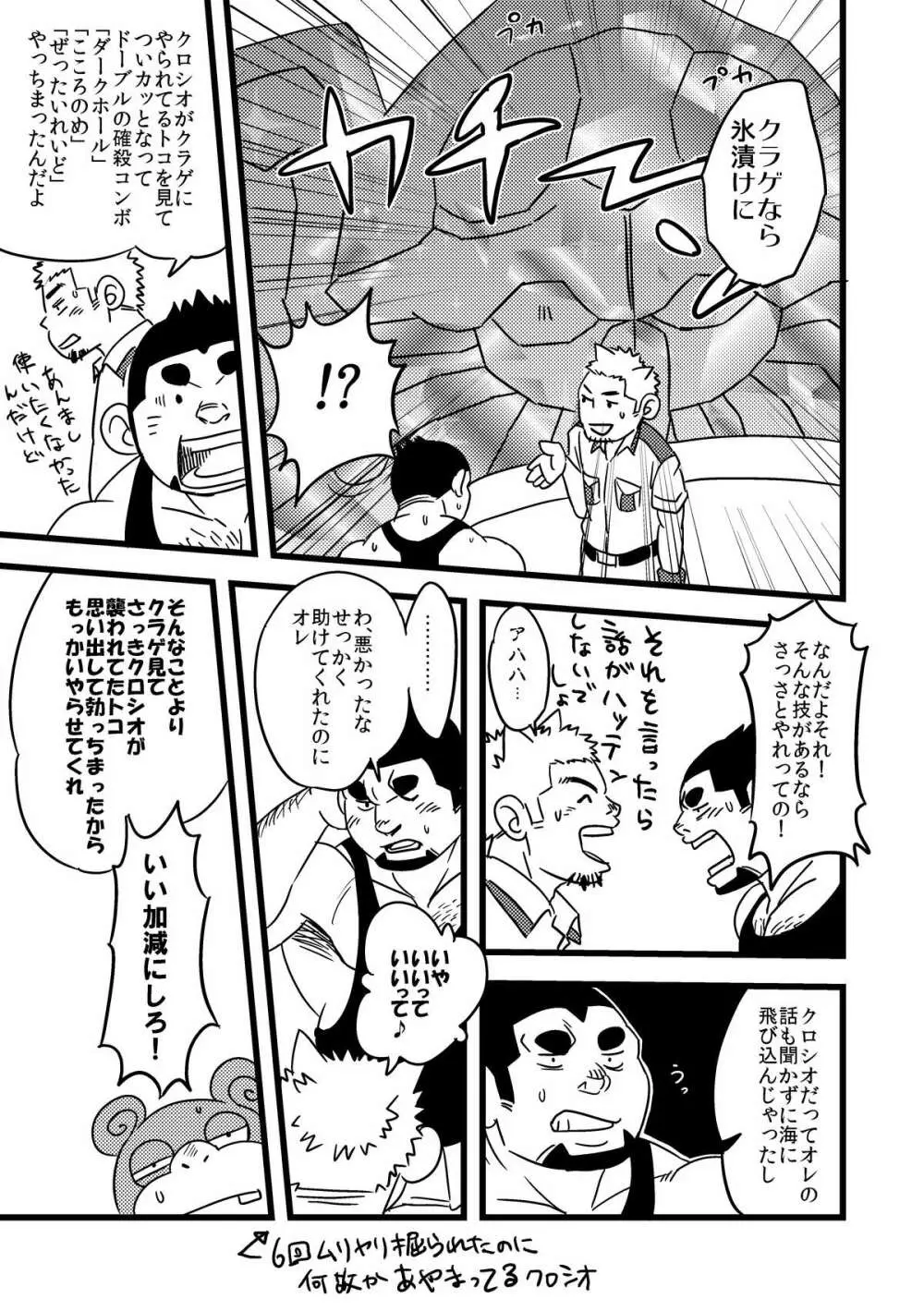 とれまん 26ページ