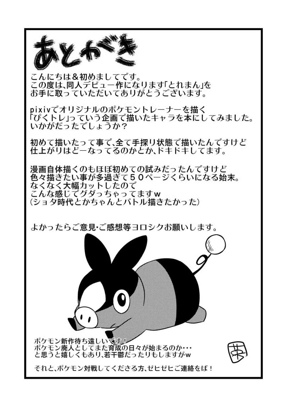 とれまん 28ページ