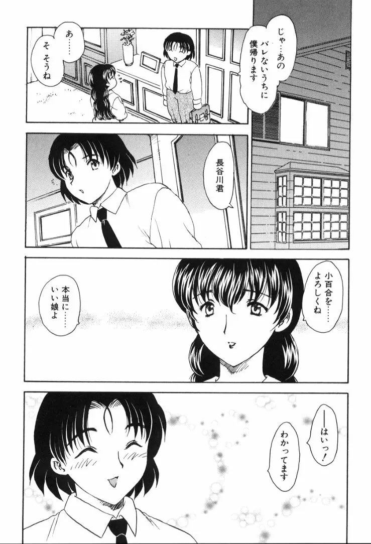 べびー・ふぇいすっ! 118ページ