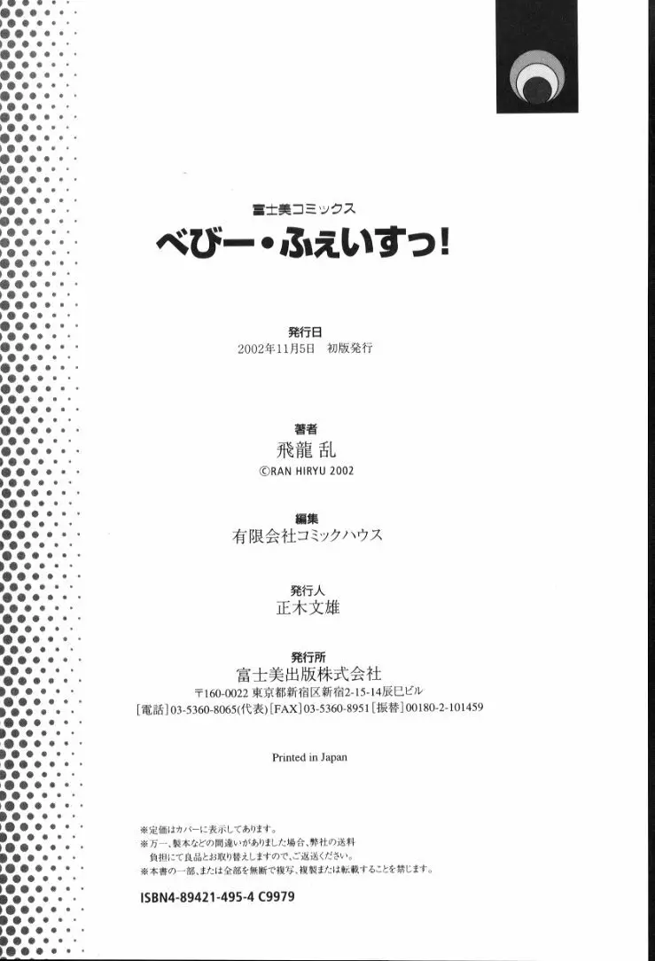 べびー・ふぇいすっ! 187ページ