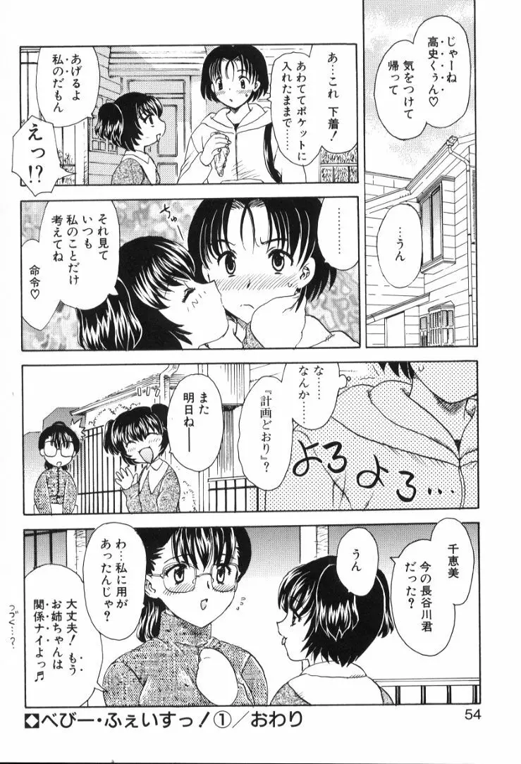 べびー・ふぇいすっ! 55ページ