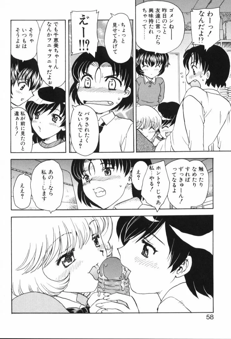 べびー・ふぇいすっ! 59ページ