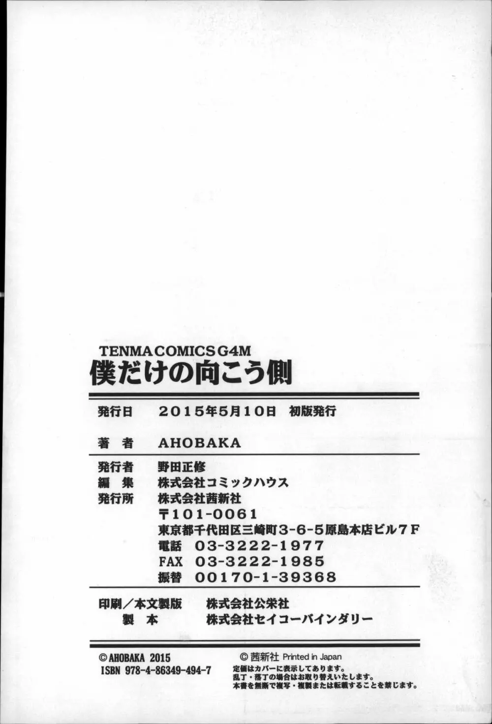 僕だけの向こう側 211ページ