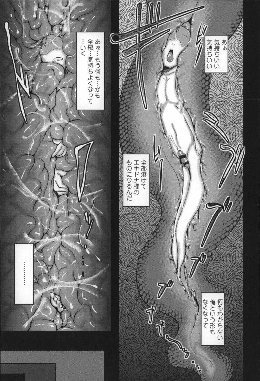 僕だけの向こう側 88ページ