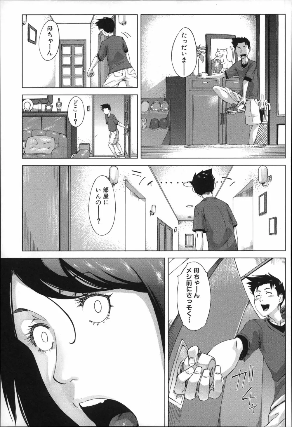 母さんの異常な愛情 132ページ