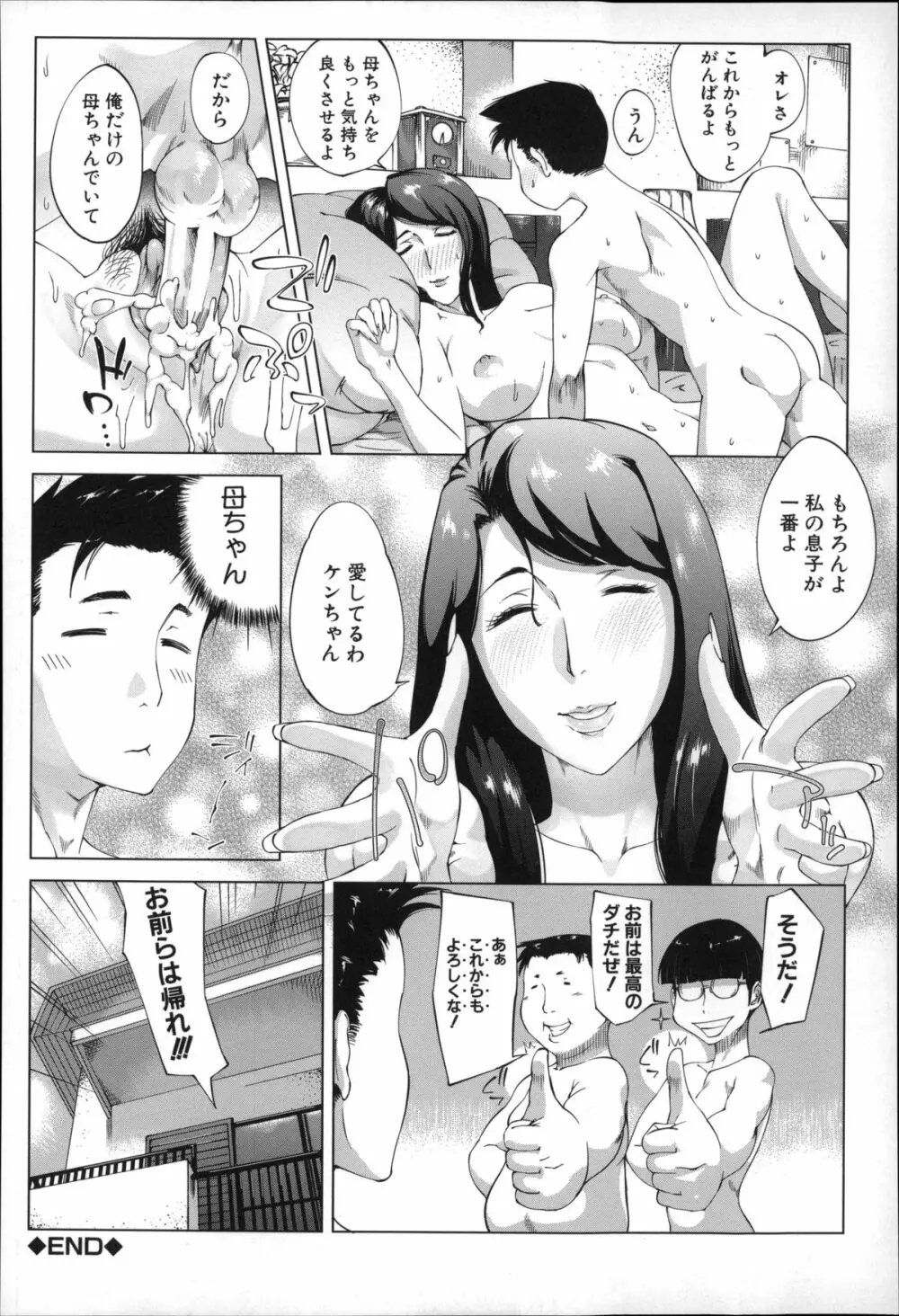 母さんの異常な愛情 153ページ