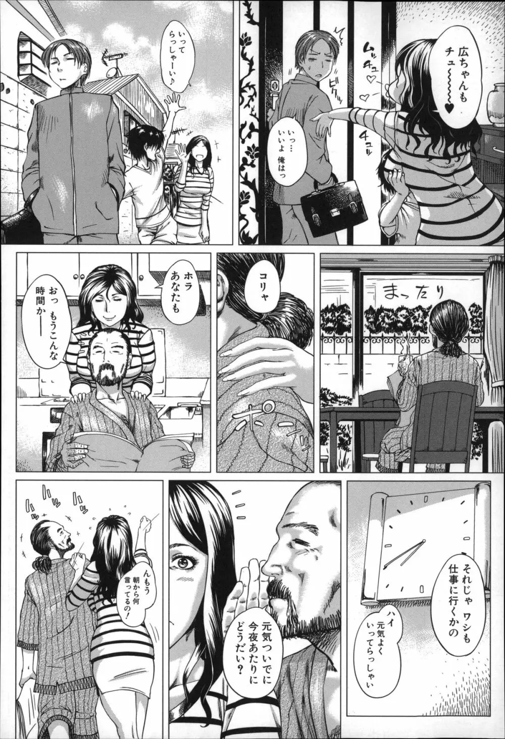 母さんの異常な愛情 157ページ