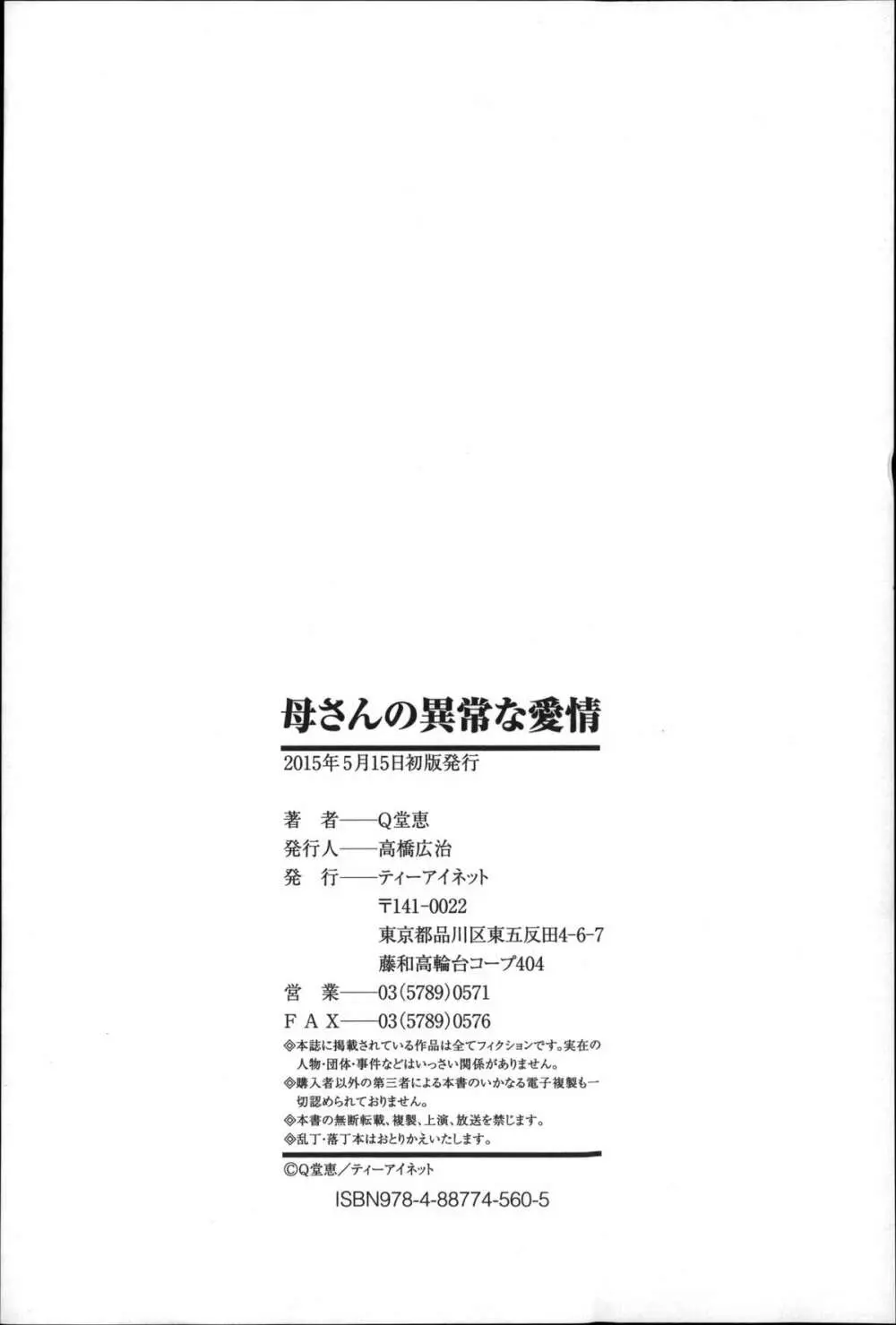 母さんの異常な愛情 195ページ