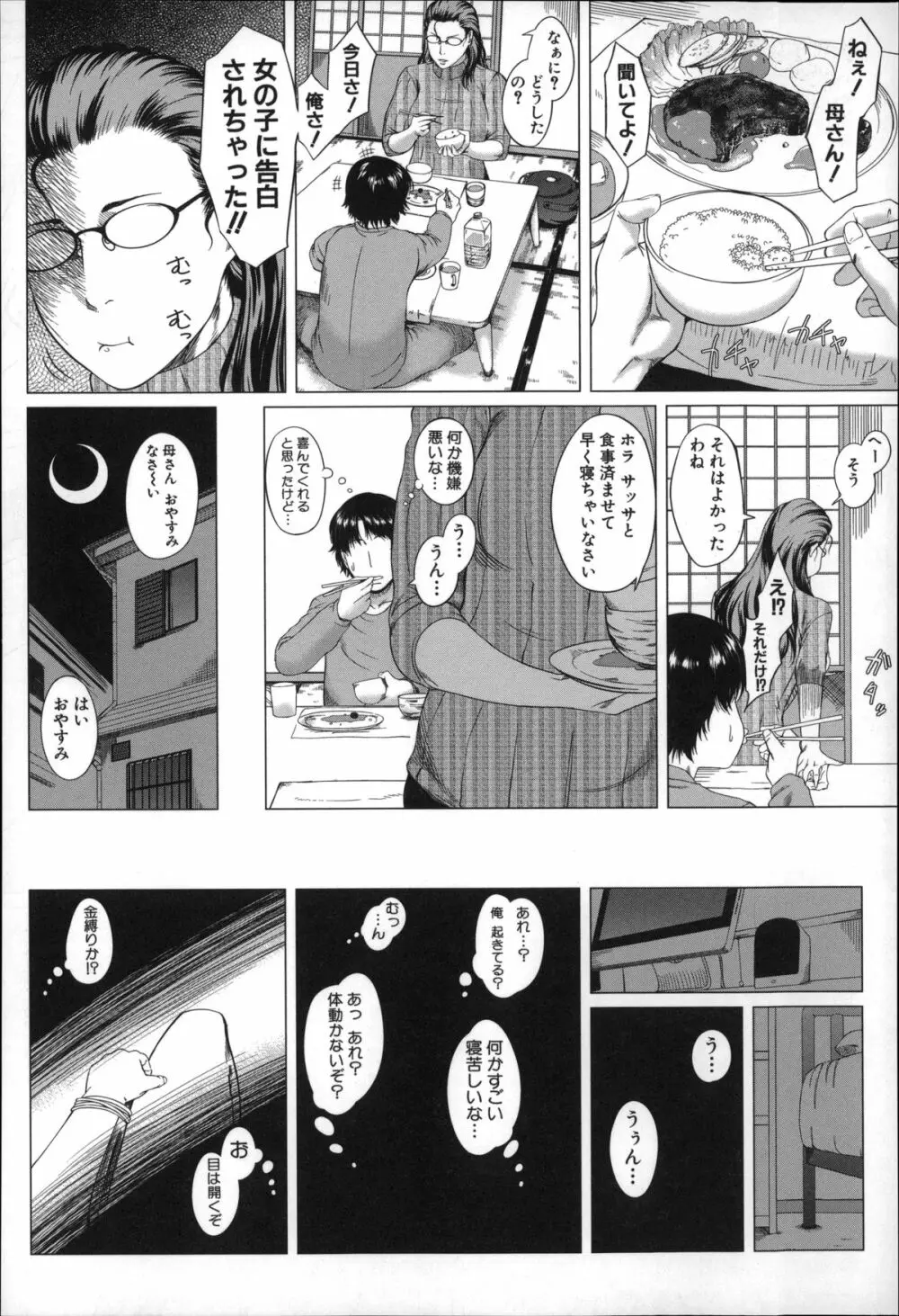 母さんの異常な愛情 21ページ