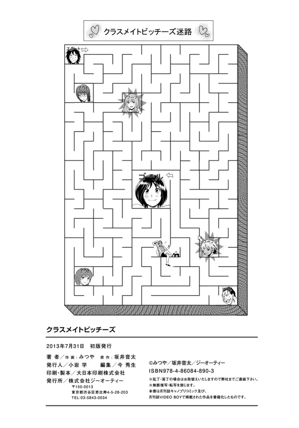 クラスメイトビッチーズ 230ページ