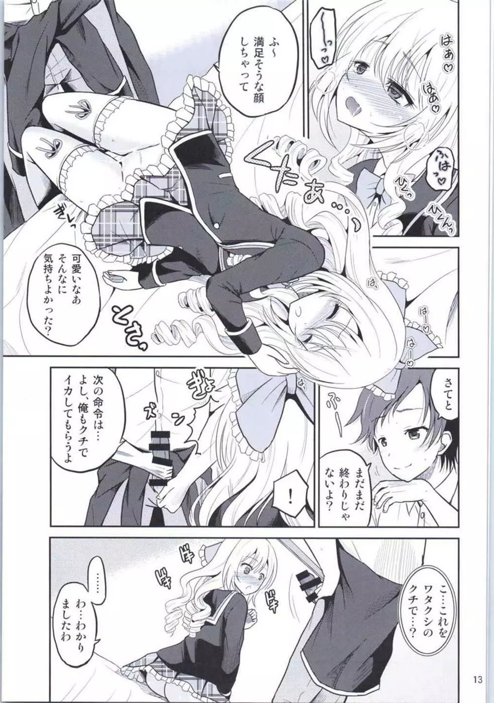 (COMIC1☆9) [骨牌倉 (九神杏仁)] あーけーなむ8 (ガールフレンド(仮)) 12ページ