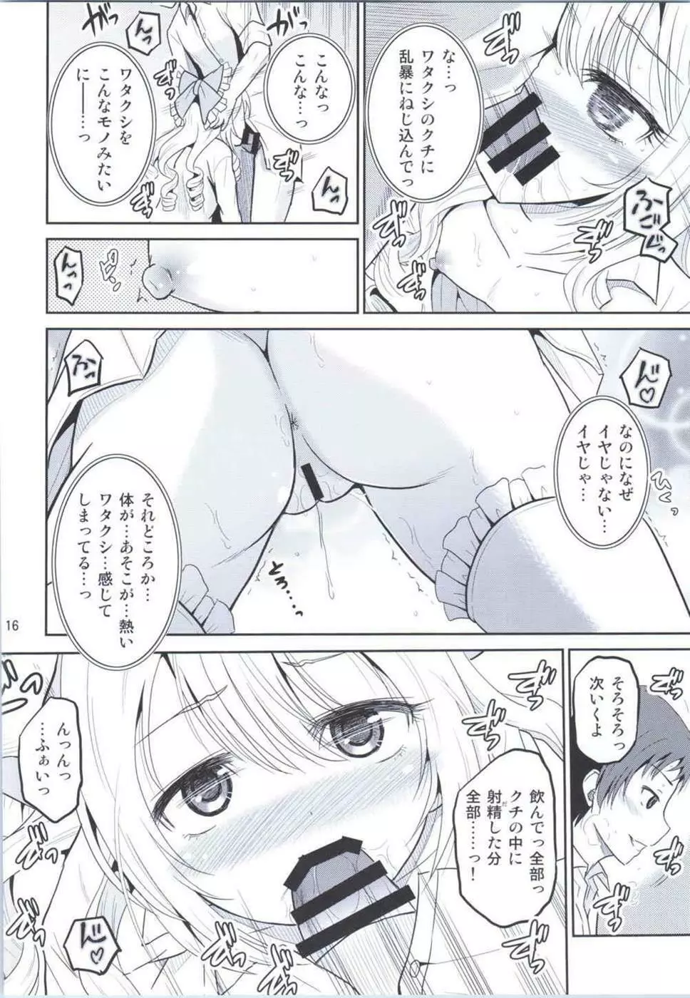 (COMIC1☆9) [骨牌倉 (九神杏仁)] あーけーなむ8 (ガールフレンド(仮)) 15ページ