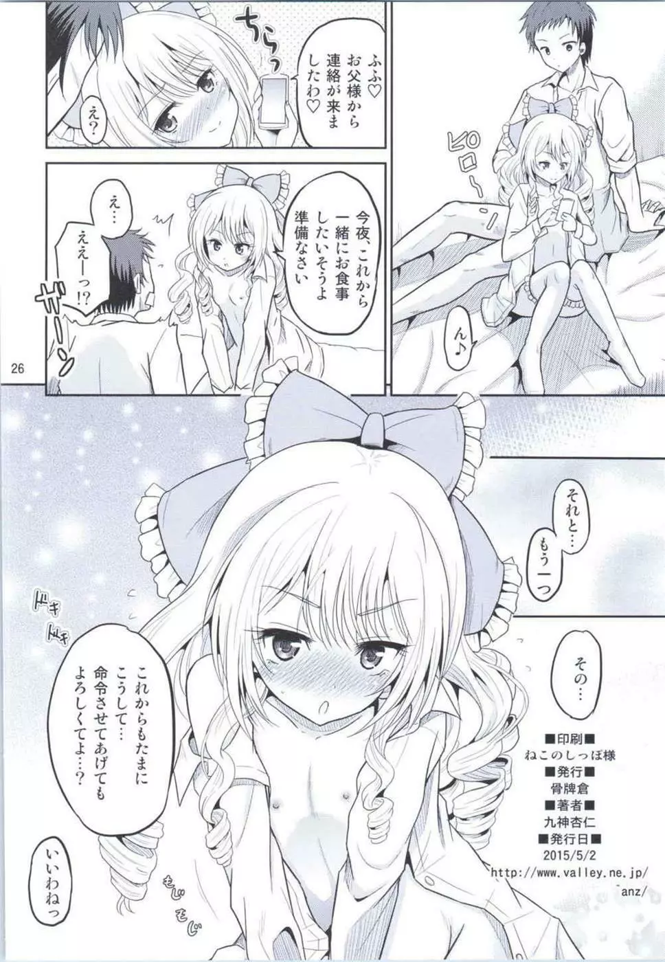 (COMIC1☆9) [骨牌倉 (九神杏仁)] あーけーなむ8 (ガールフレンド(仮)) 25ページ