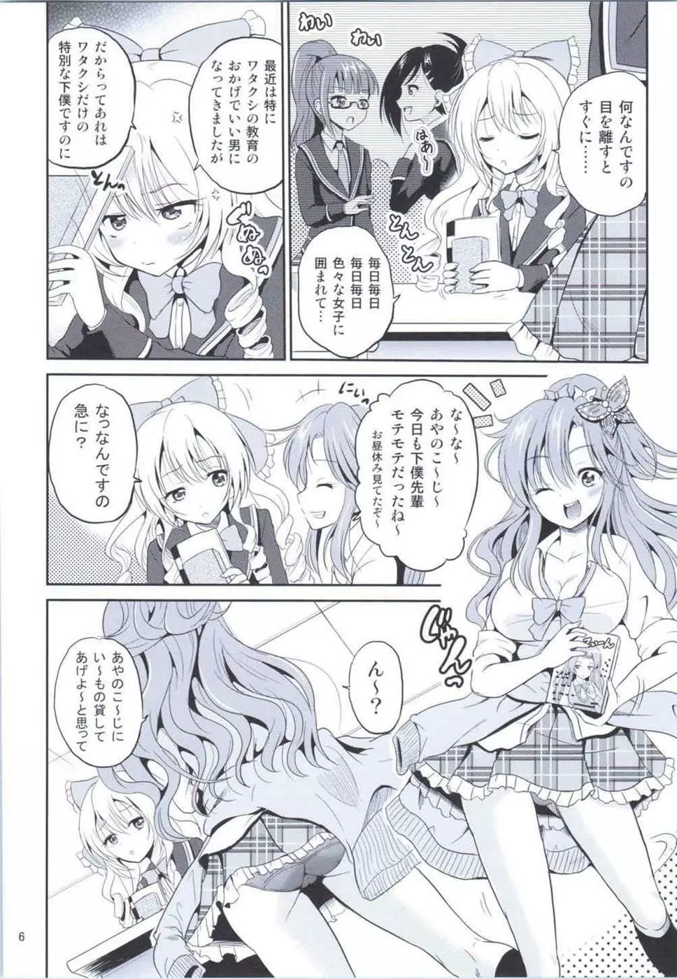 (COMIC1☆9) [骨牌倉 (九神杏仁)] あーけーなむ8 (ガールフレンド(仮)) 5ページ