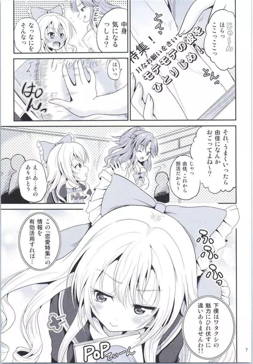 (COMIC1☆9) [骨牌倉 (九神杏仁)] あーけーなむ8 (ガールフレンド(仮)) 6ページ