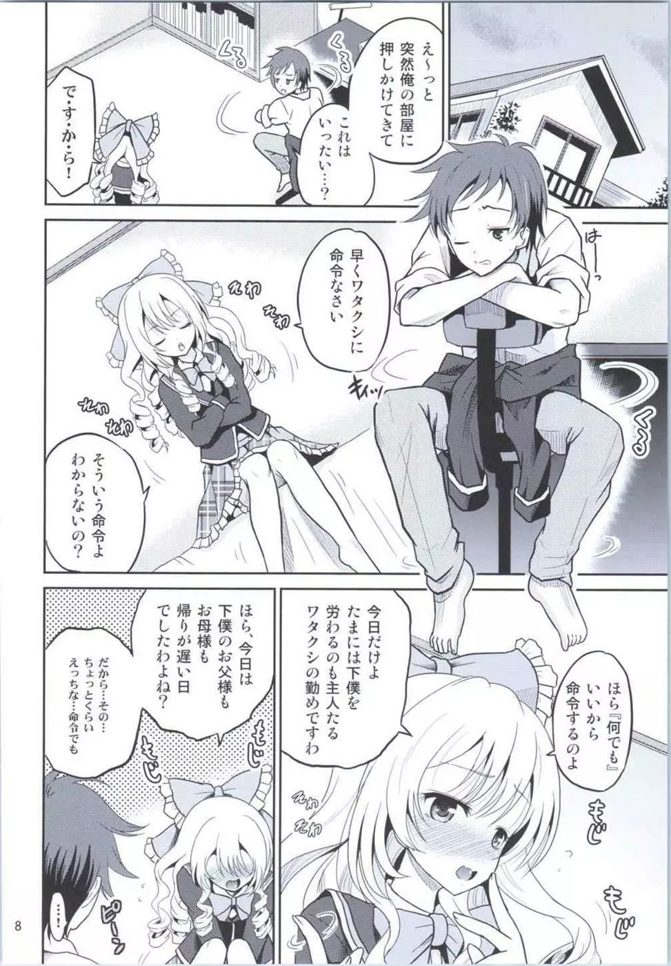 (COMIC1☆9) [骨牌倉 (九神杏仁)] あーけーなむ8 (ガールフレンド(仮)) 7ページ