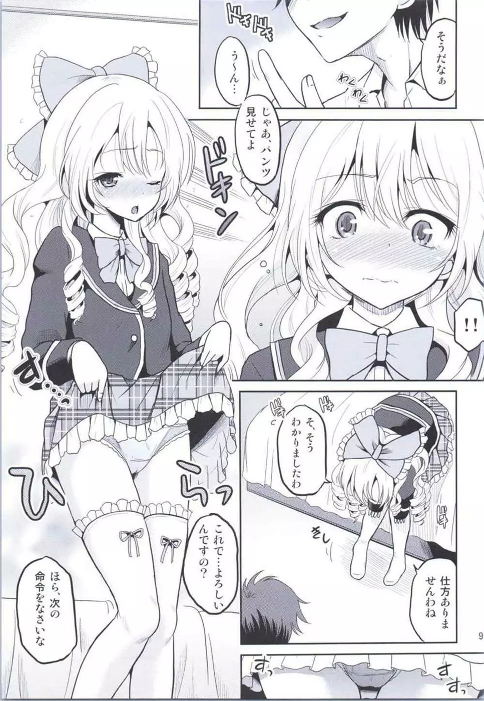 (COMIC1☆9) [骨牌倉 (九神杏仁)] あーけーなむ8 (ガールフレンド(仮)) 8ページ