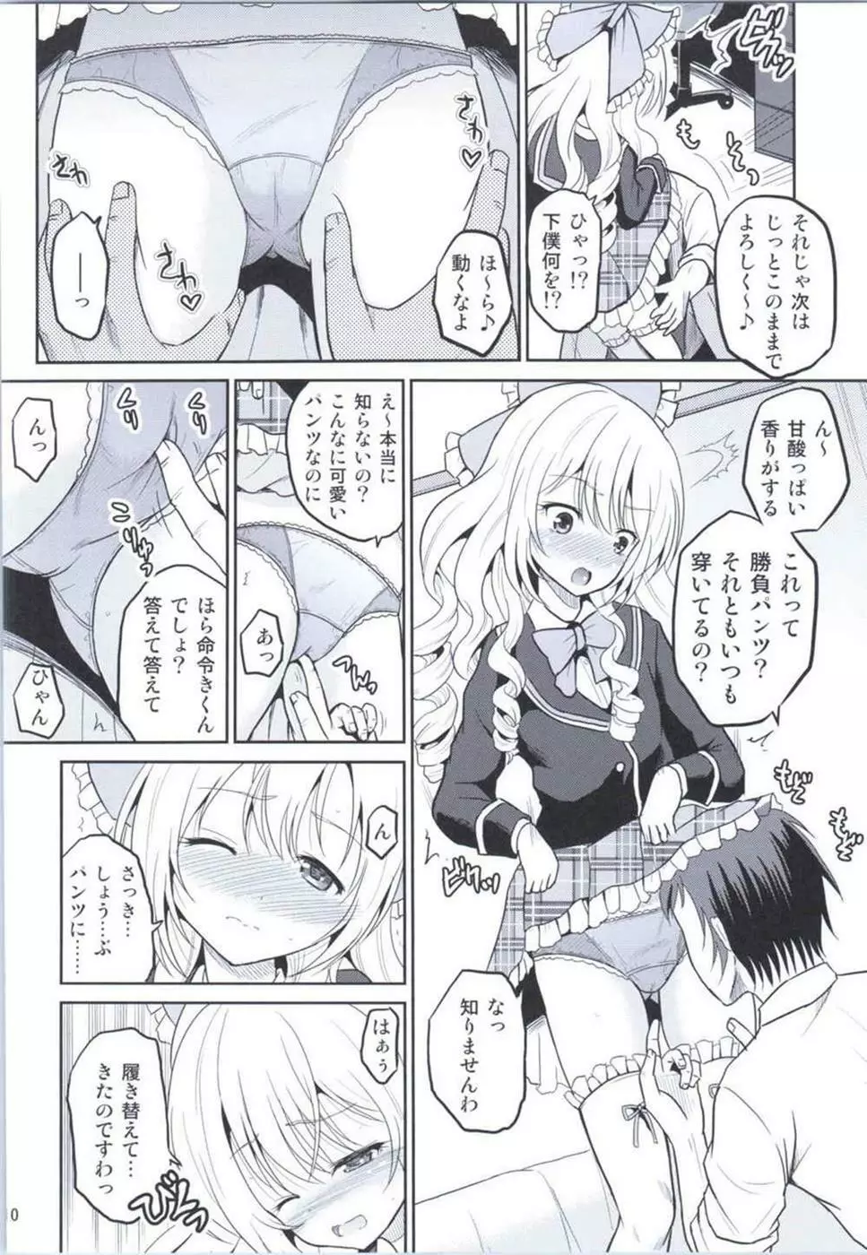 (COMIC1☆9) [骨牌倉 (九神杏仁)] あーけーなむ8 (ガールフレンド(仮)) 9ページ