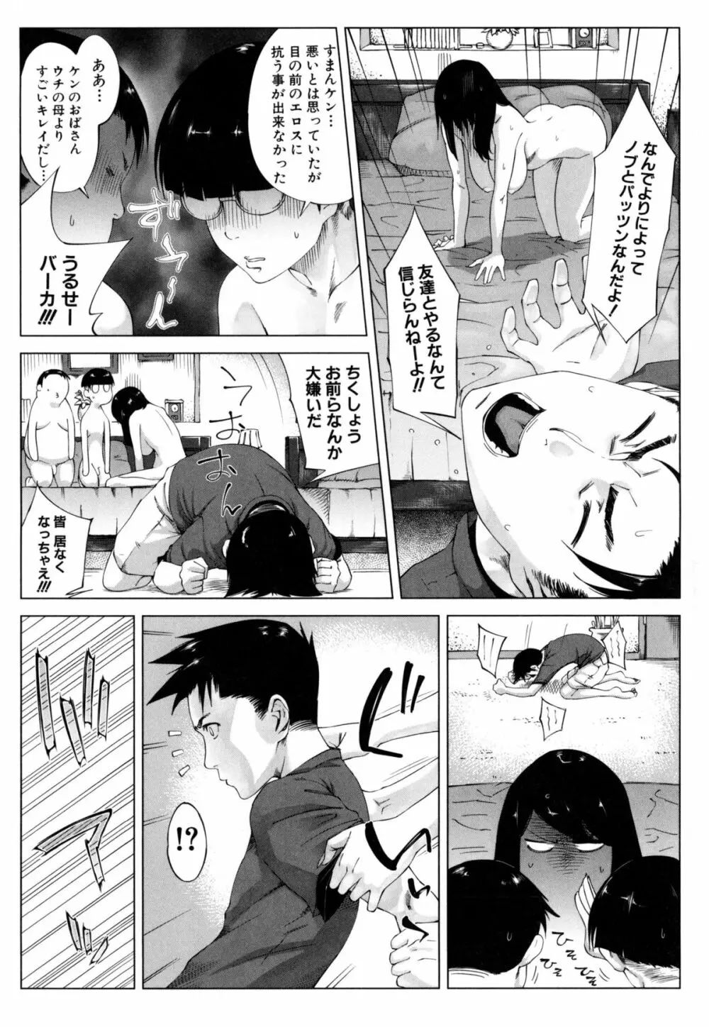 Kaasan no Ijyou na Aijyou 134ページ