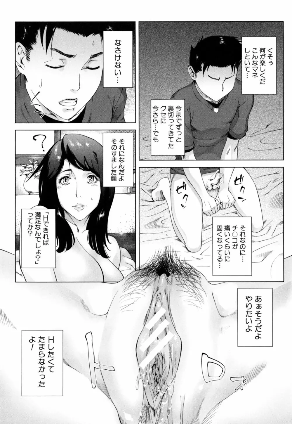 Kaasan no Ijyou na Aijyou 137ページ