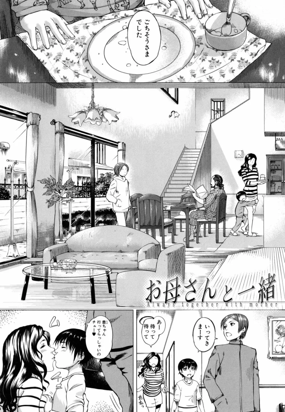 Kaasan no Ijyou na Aijyou 155ページ