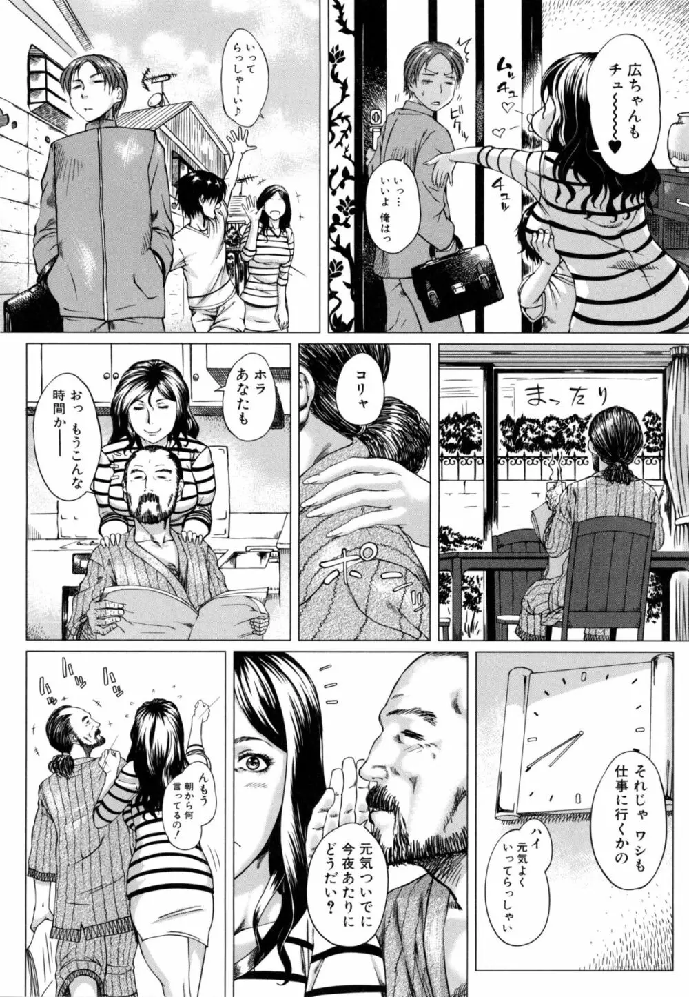 Kaasan no Ijyou na Aijyou 156ページ