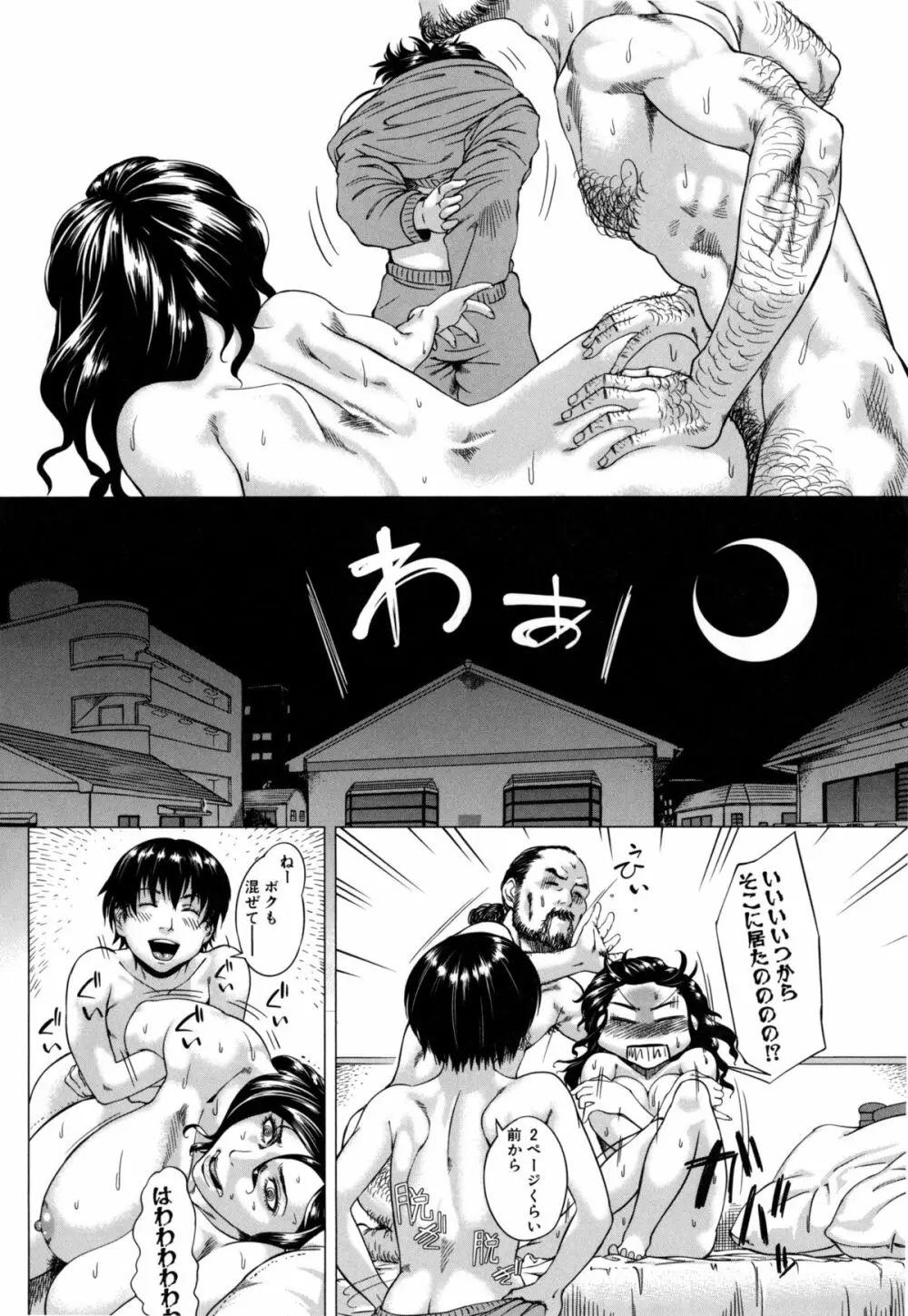 Kaasan no Ijyou na Aijyou 162ページ