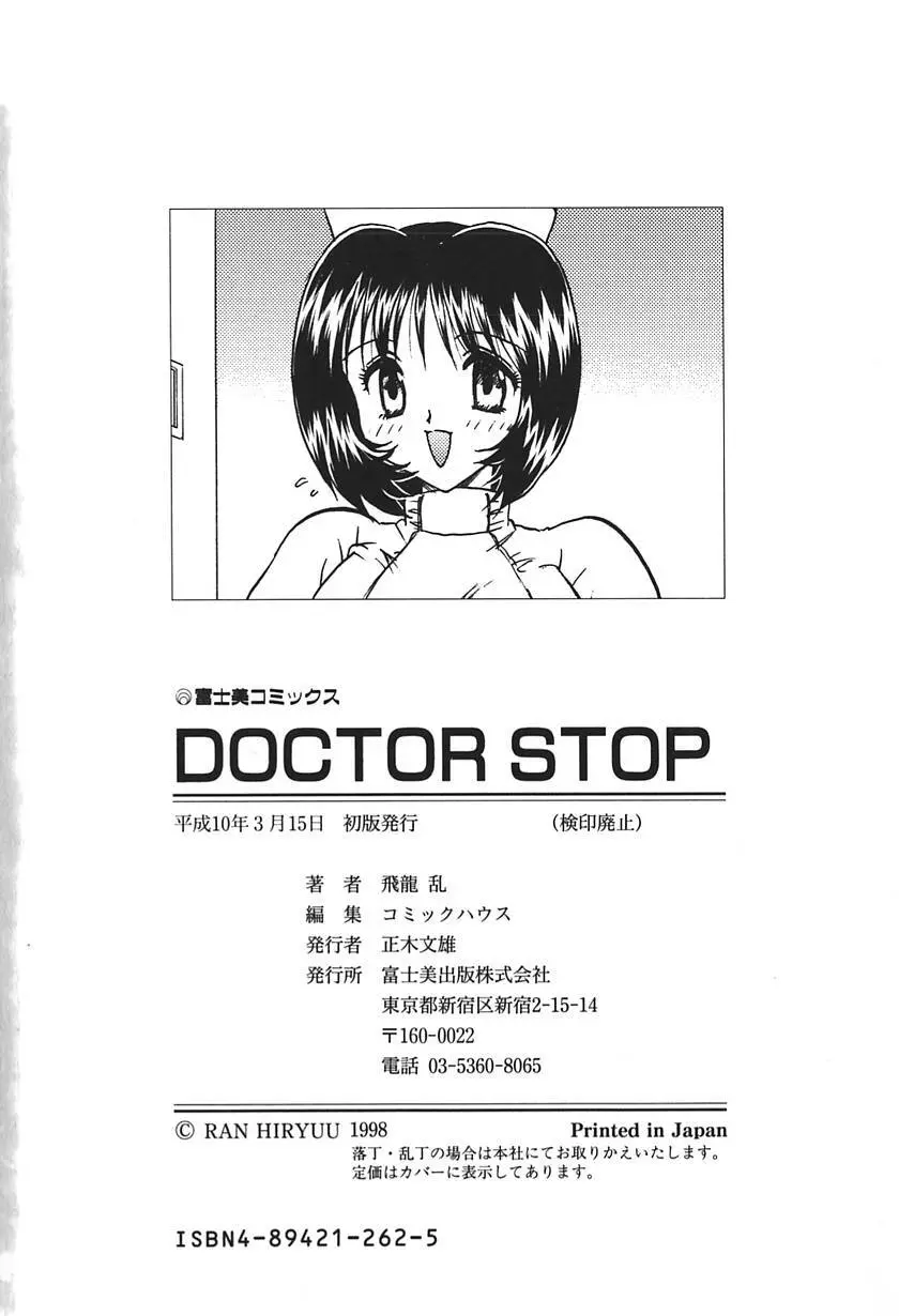 DOCTOR STOP 180ページ