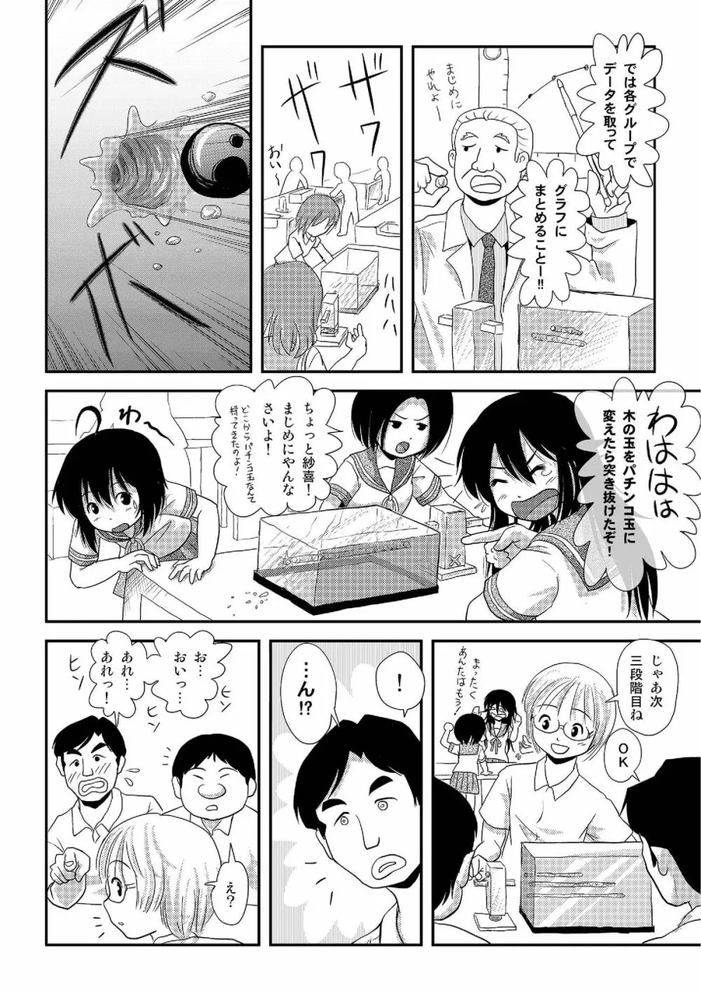 ちる露出7 15ページ