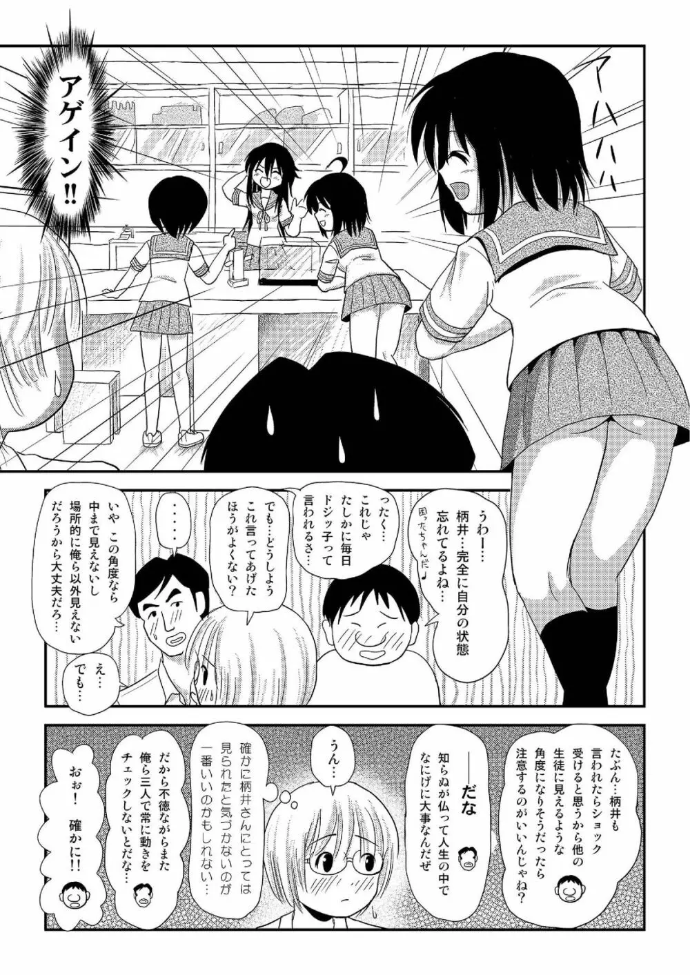 ちる露出7 16ページ