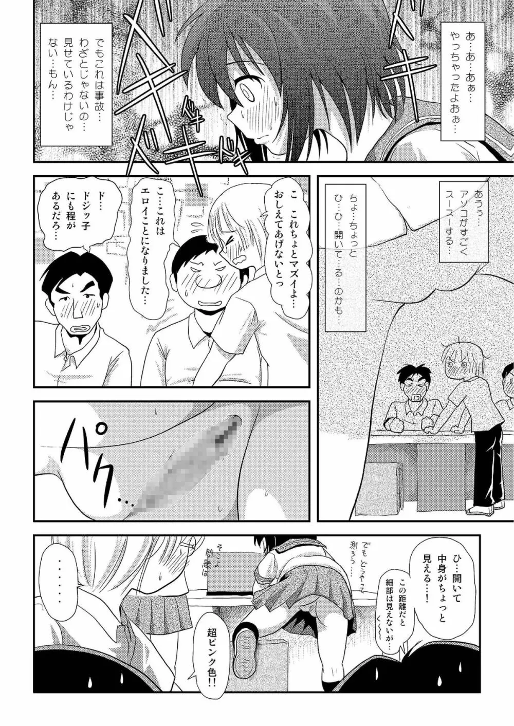 ちる露出7 23ページ