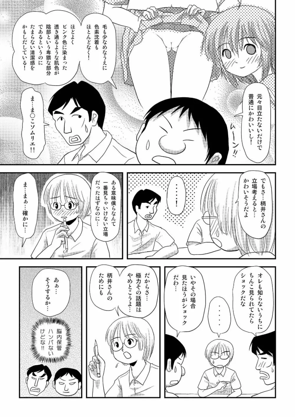 ちる露出7 6ページ