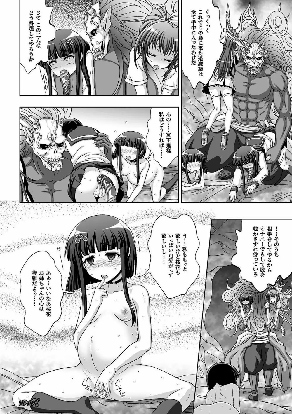 ヒロインピンチ Vol.11 35ページ