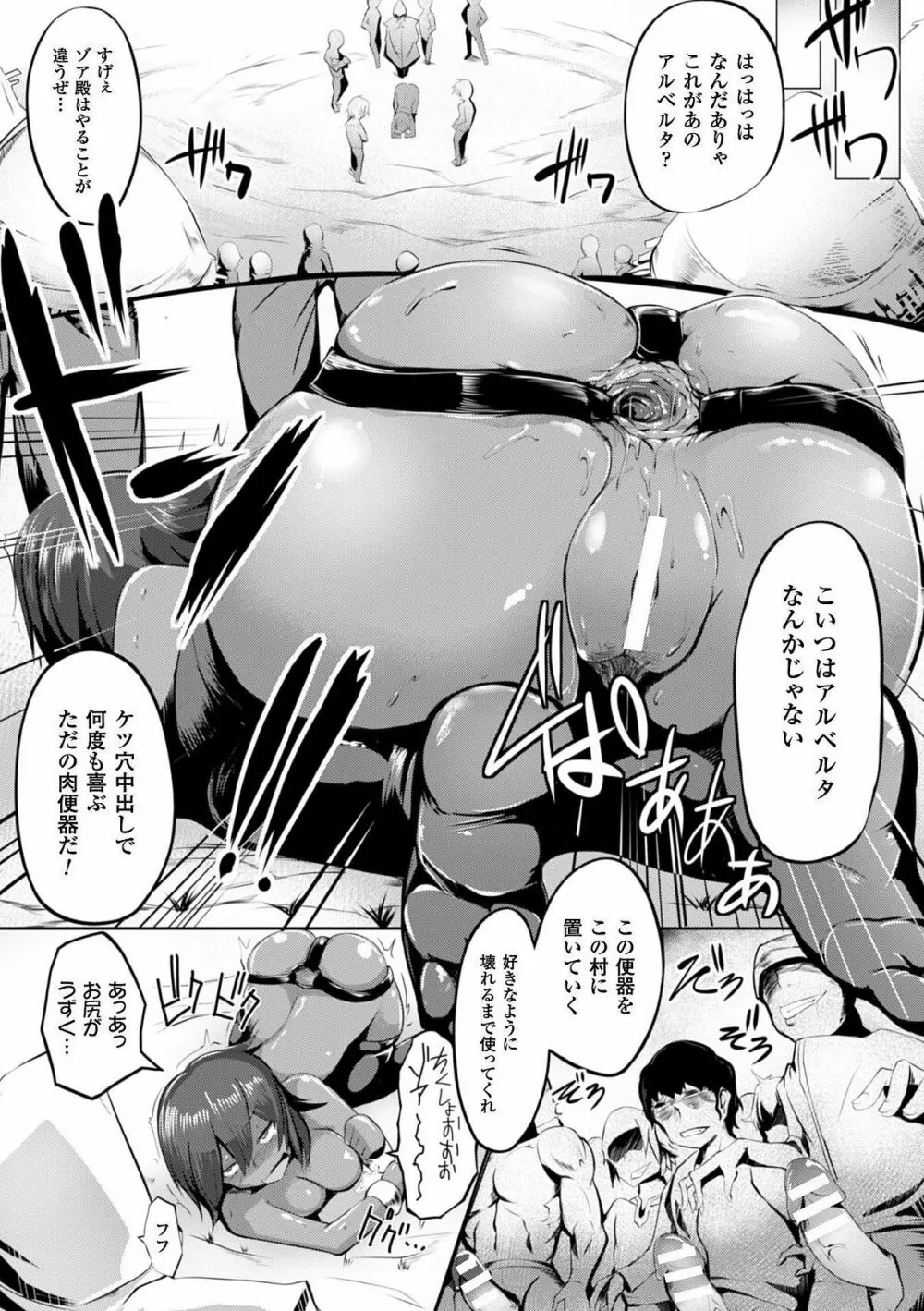 ヒロインピンチ Vol.11 75ページ