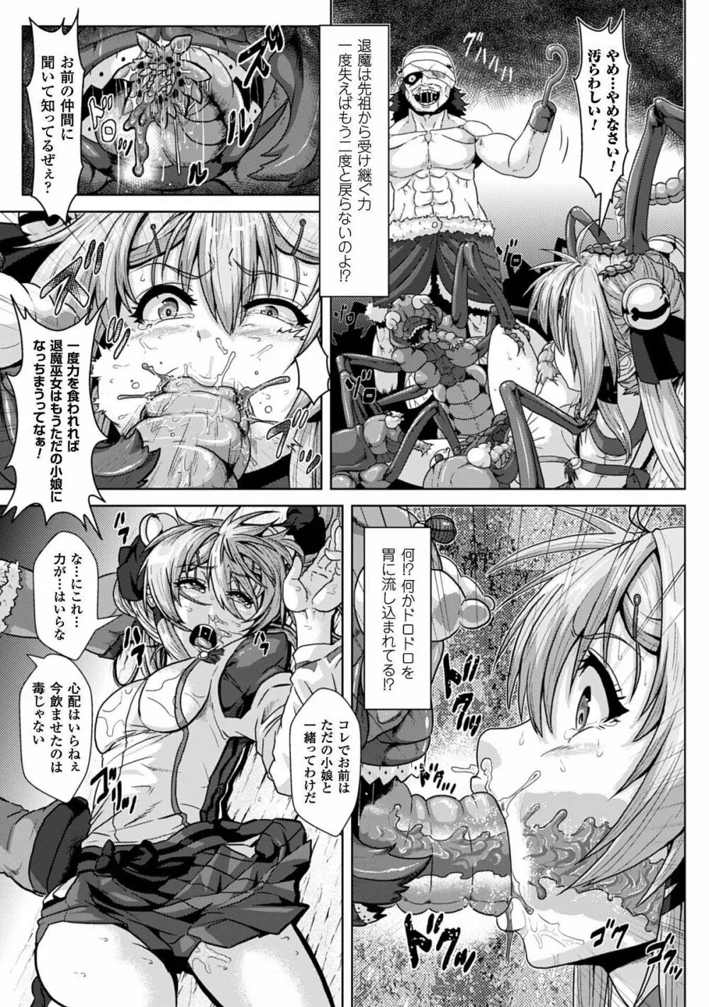 ヒロインピンチ Vol.11 84ページ