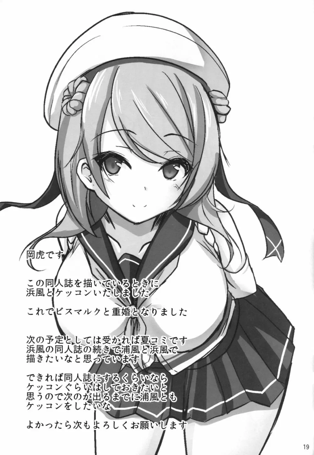 秘書艦浜風 18ページ