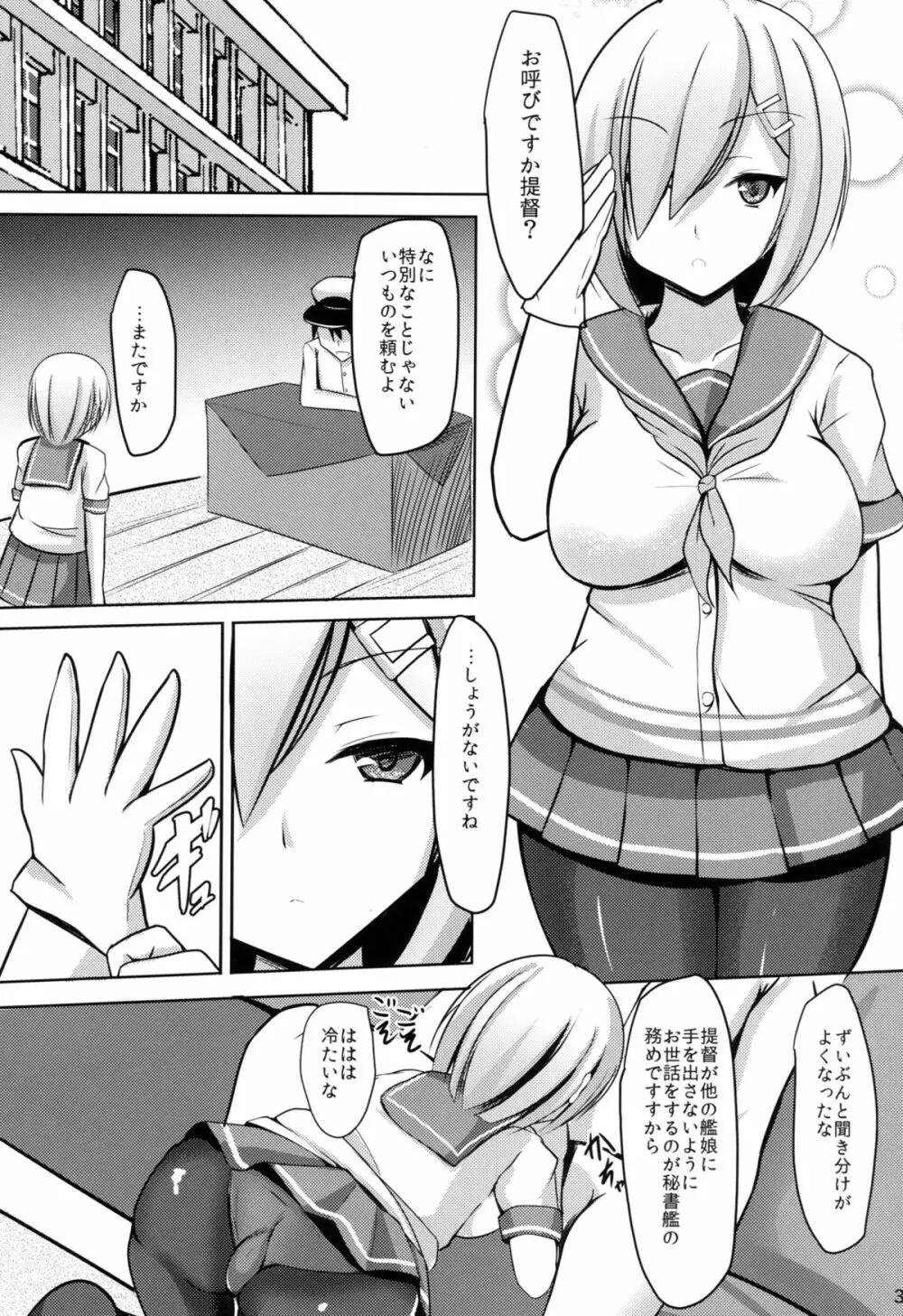 秘書艦浜風 2ページ