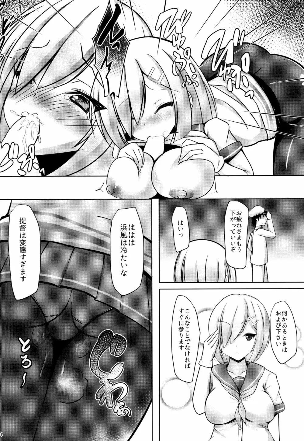 秘書艦浜風 5ページ