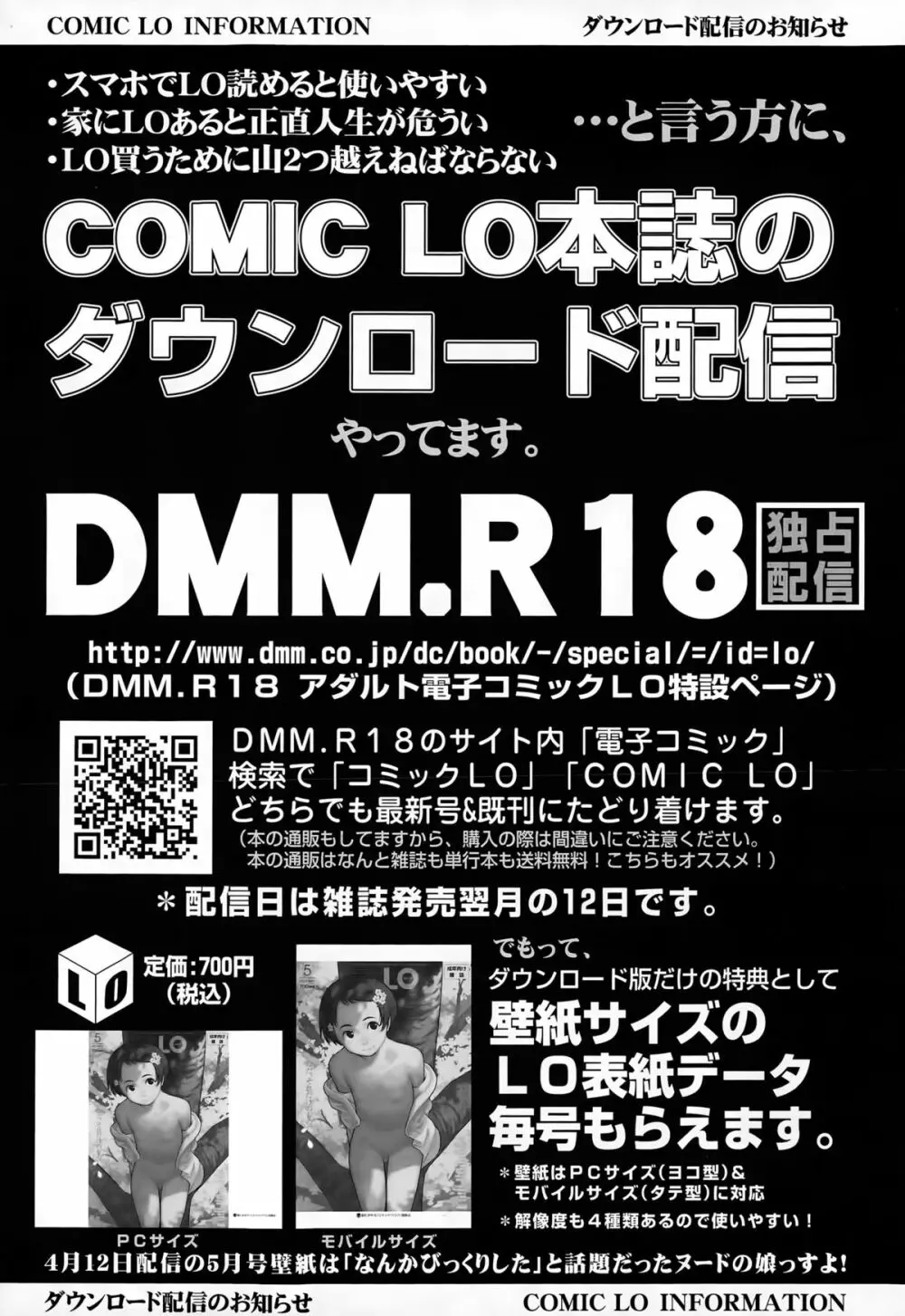 COMIC LO 2015年6月号 413ページ