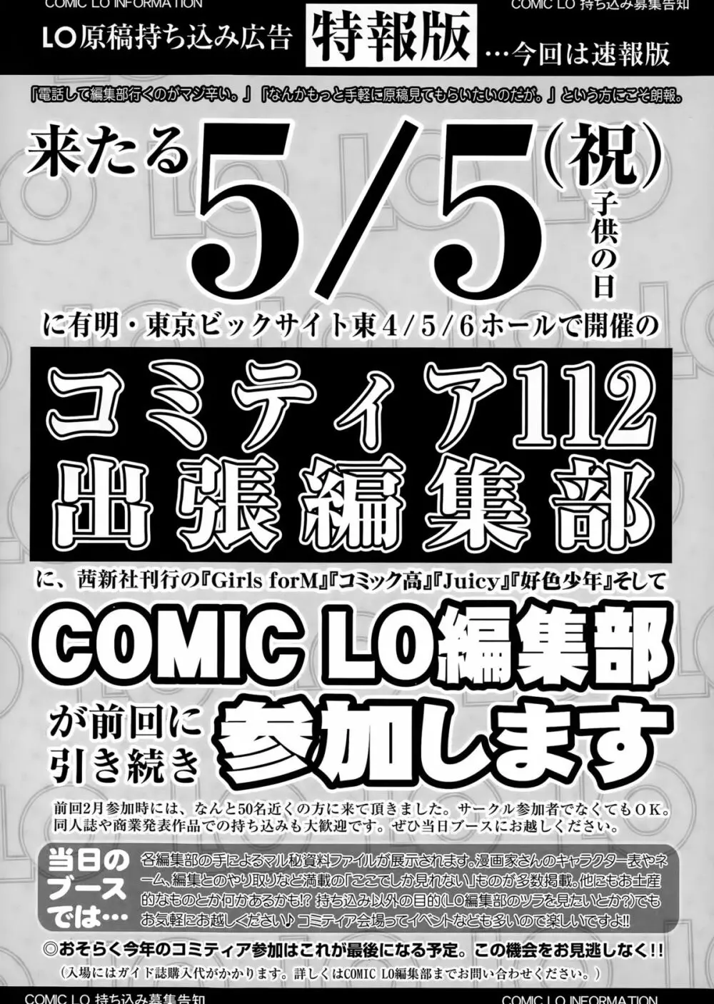 COMIC LO 2015年6月号 417ページ