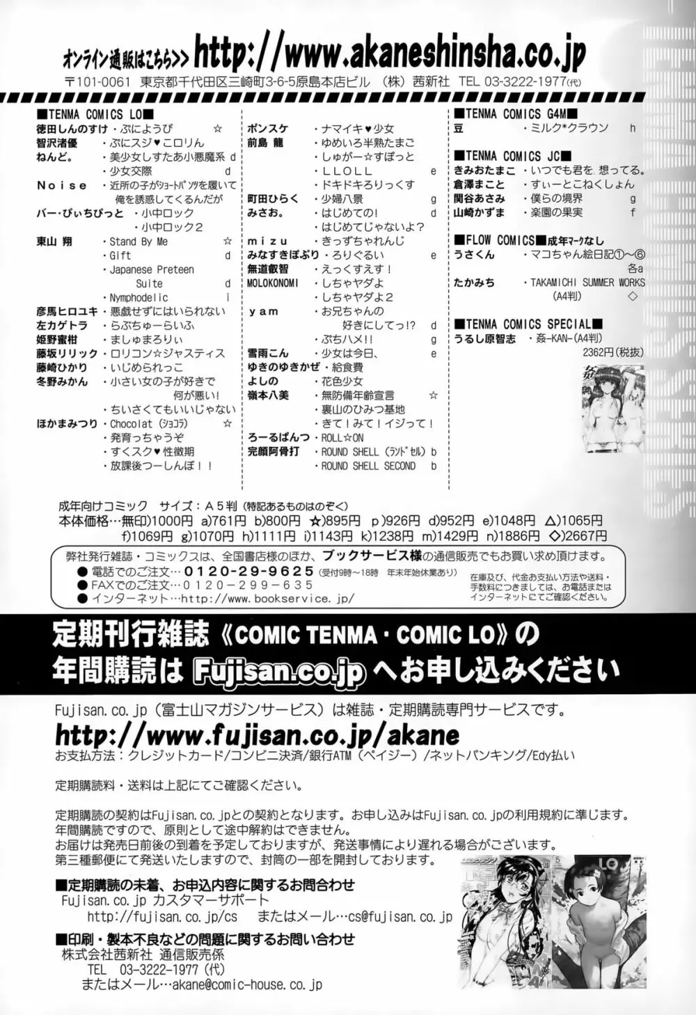 COMIC LO 2015年6月号 422ページ