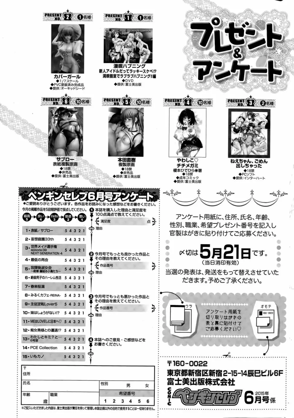 COMIC ペンギンセレブ 2015年6月号 233ページ